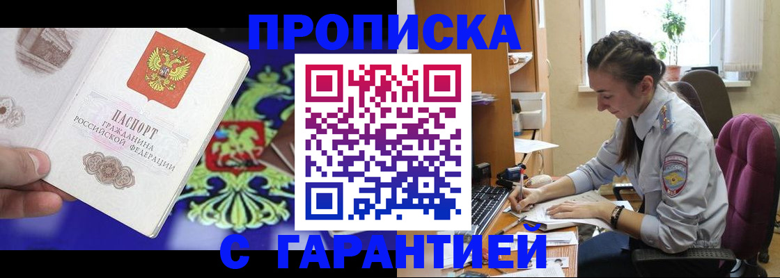 прописка штамп в Котовске