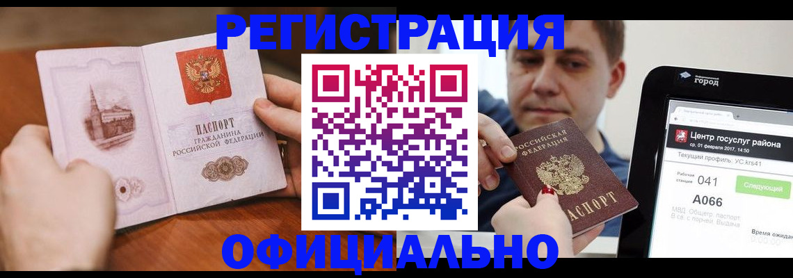 прописка законно в Котовске