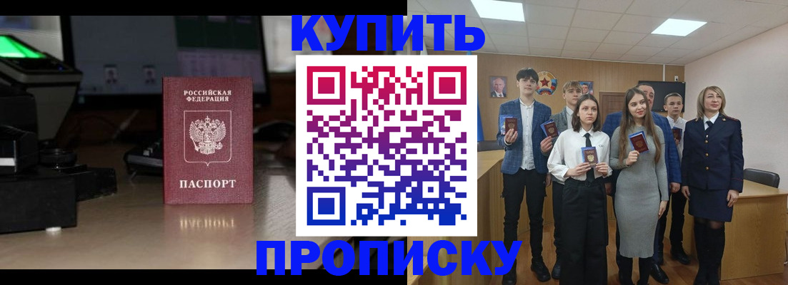 временная регистрация для школы в Котовске