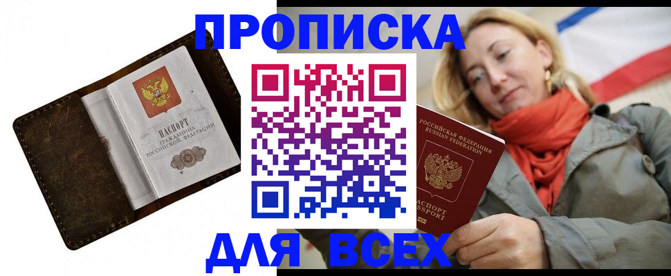 прописка в квартире в Котовске