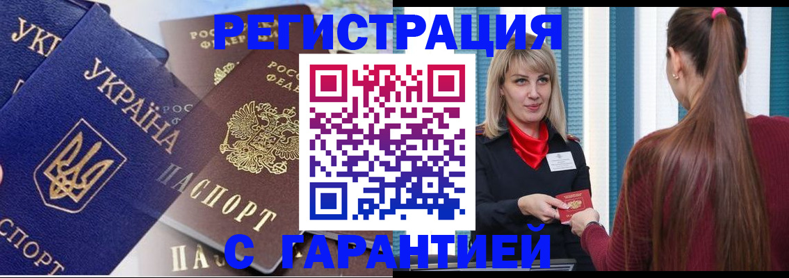 временная регистрация законно в Котовске