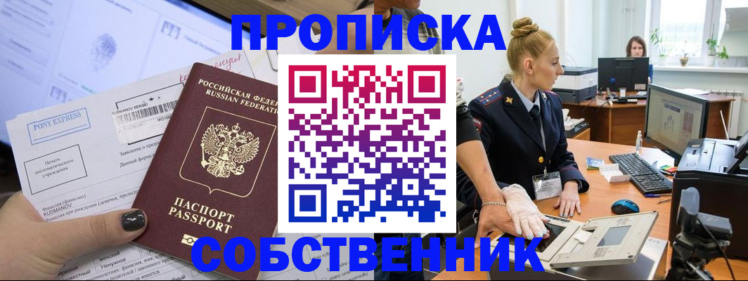 прописка регистрация в Котовске